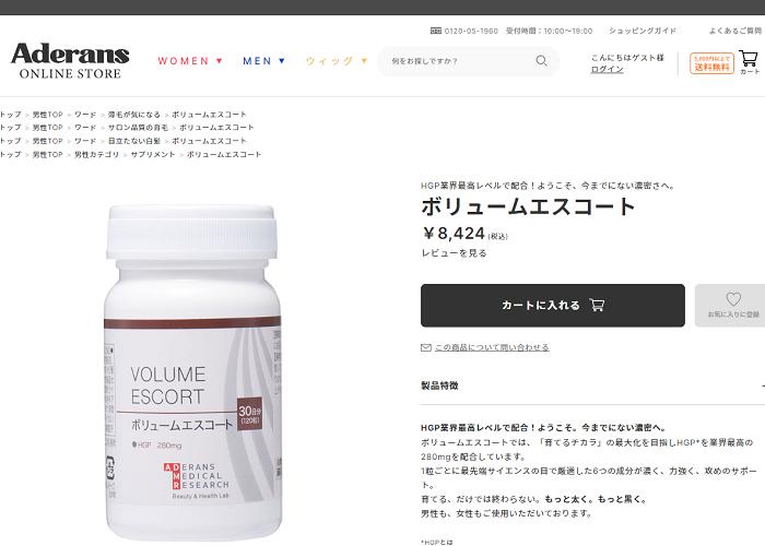 ボリュームエスコート（旧：ヘアリプロ　HAサプリメントEX）の画像