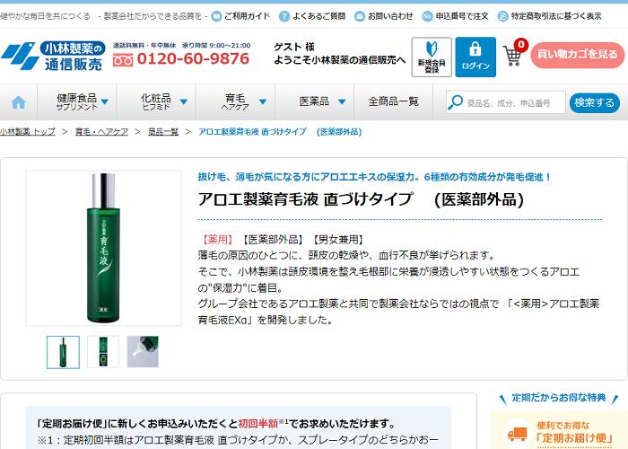 アロエ製薬育毛液の画像