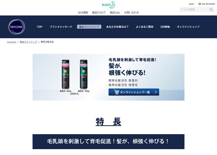 サクセス　薬用毛髪活性の画像