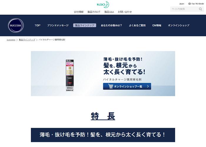 サクセス　バイタルチャージ薬用育毛剤の画像