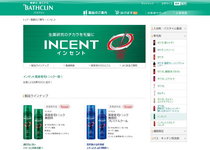 インセントの画像