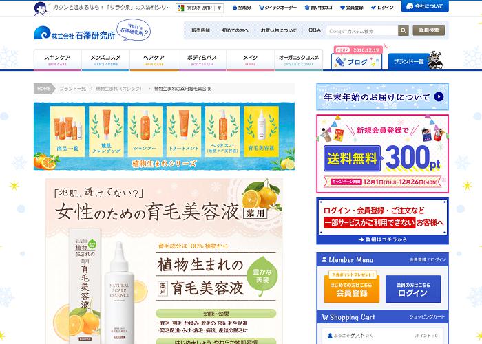 植物生まれの薬用育毛美容液の画像