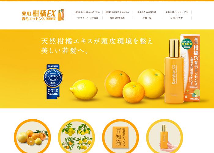 薬用 柑橘EXの画像
