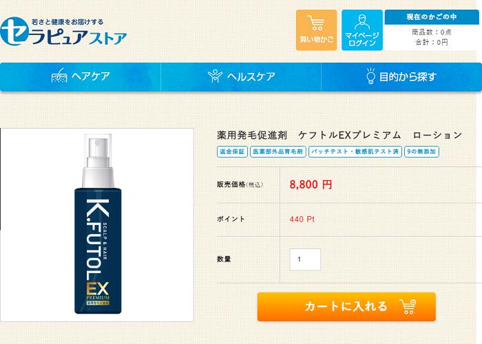 ケフトルEXプレミアム ローションの画像