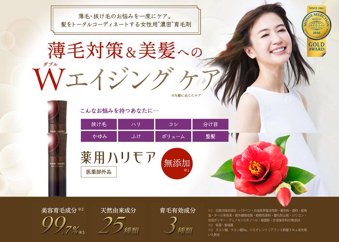 薬用ハリモアの画像