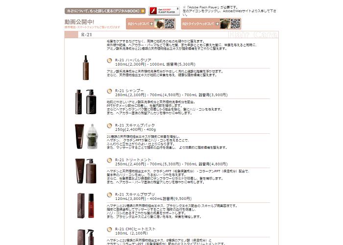 R21シャンプーの画像