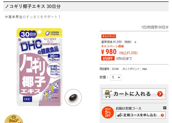 DHC ノコギリ椰子エキスの画像