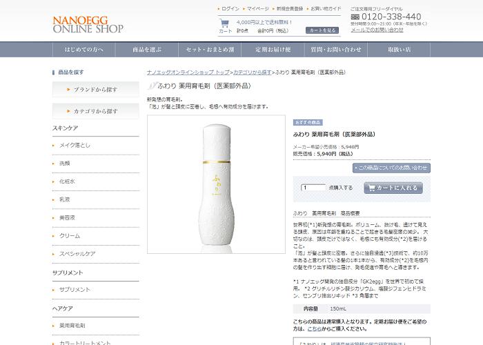 ふわり 薬用育毛剤の画像