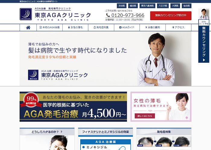 東京AGAクリニックの画像