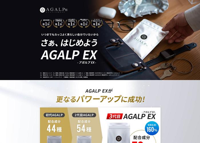 AGALP EXの画像