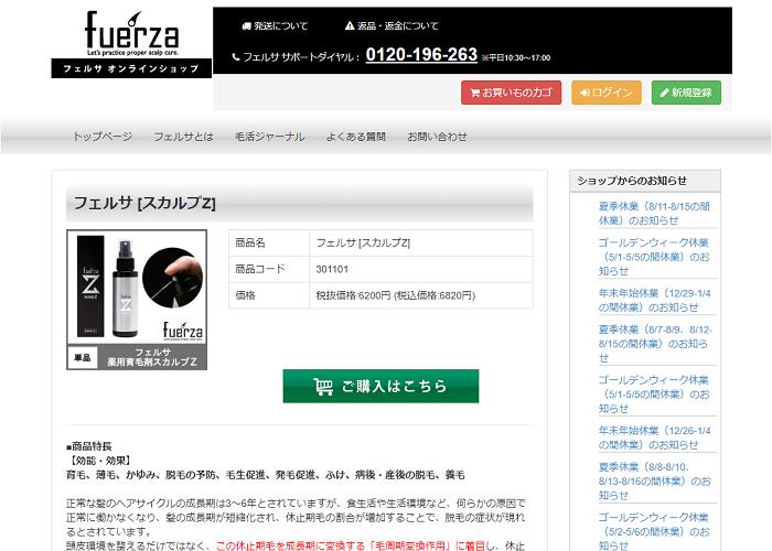 fuerza（フェルサ）スカルプZの画像