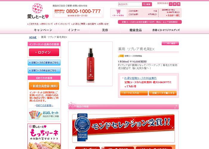 薬用リプレア育毛剤EXの画像