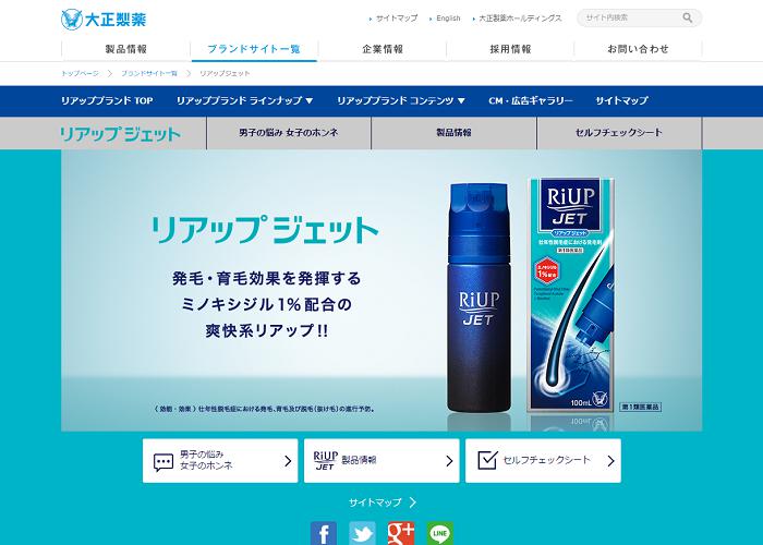 リアップジェットの画像