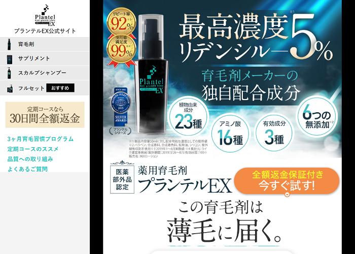 プランテルEXの画像