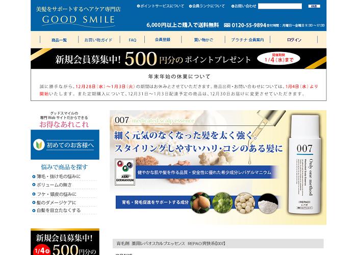 薬用レパオスカルプエッセンスの画像