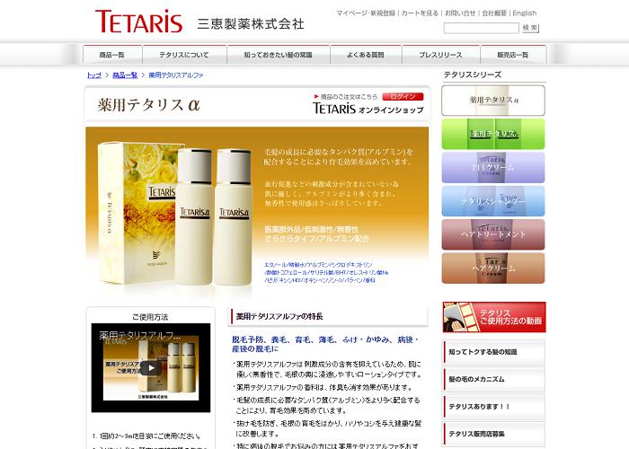 薬用テタリスの画像