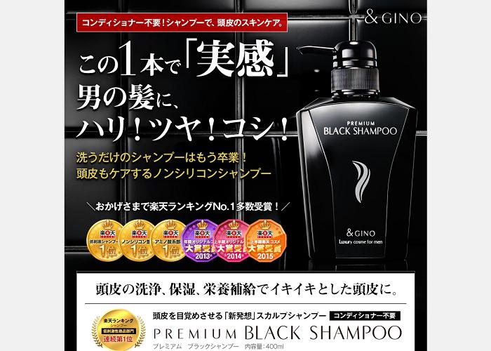 プレミアムブラックシャンプーの画像