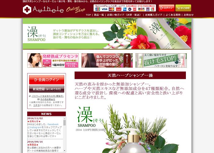 オーセル澡（sou）の画像