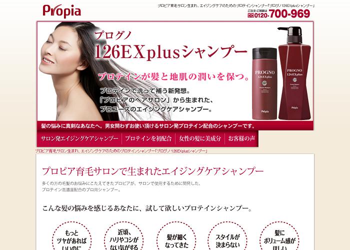 プログノ126EXplusシャンプーの画像