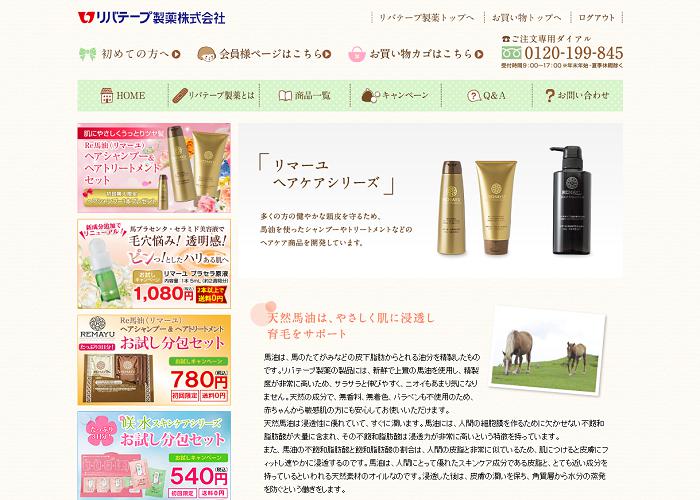 リマーユスカルプシャンプーの画像