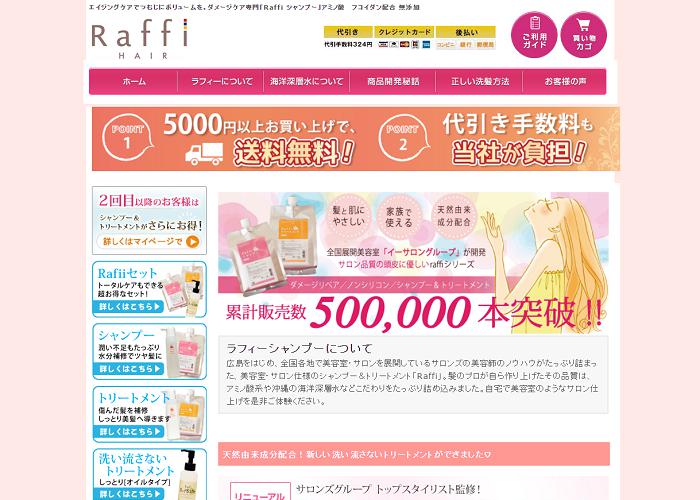 ラフィーシャンプーの画像