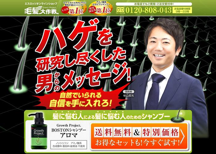 Growth Project.アロマシャンプーの画像