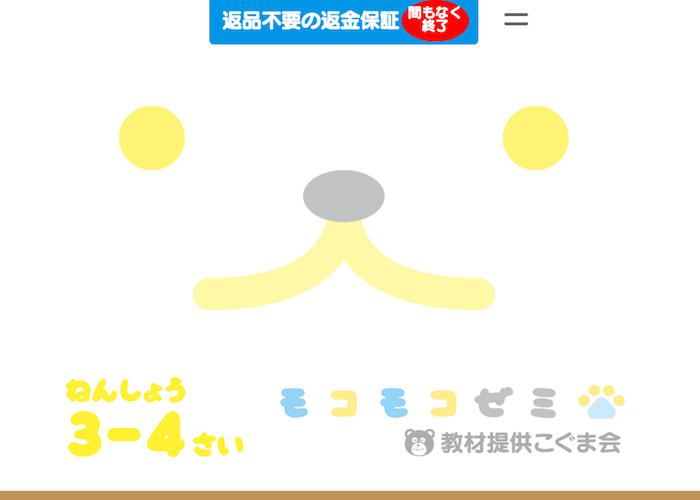 モコモコゼミ 年少コース (旧ハローキティ・ゼミ)の口コミ・評判 モコモコゼミ 年少コース (旧ハローキティ・ゼミ)の口コミ・評判