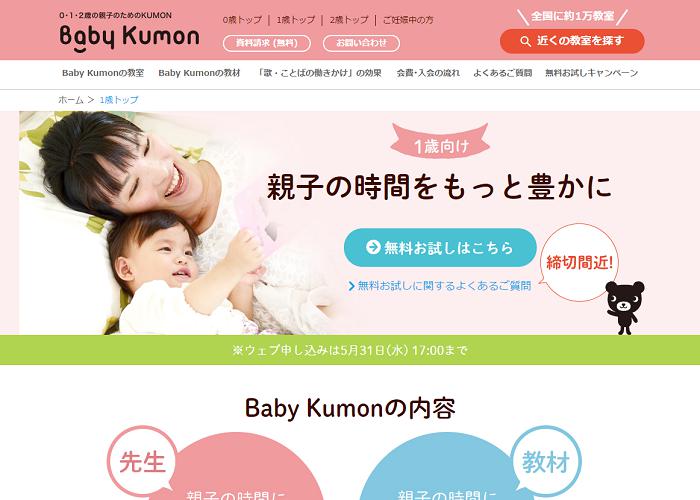 ベビークモン （1歳向け）の画像