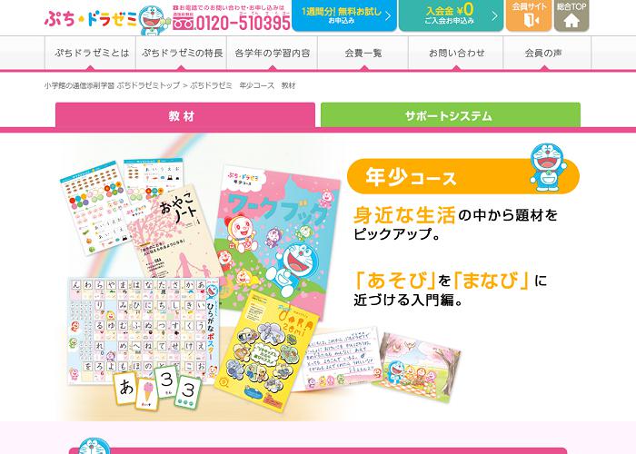 ぷちドラゼミ 年少コース の口コミ 評判 実際に使ってみた感想と本音