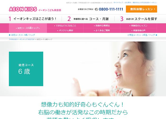 イーオンキッズ教材 確認用