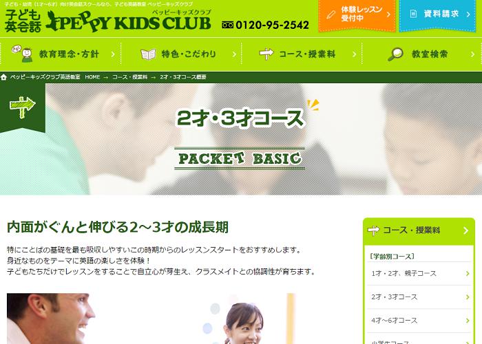 ペッピーキッズクラブ　2歳・3歳コースの画像