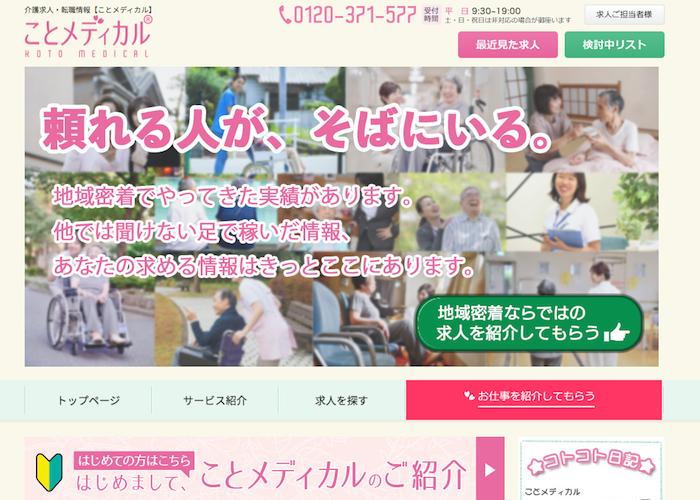 ことメディカルの画像