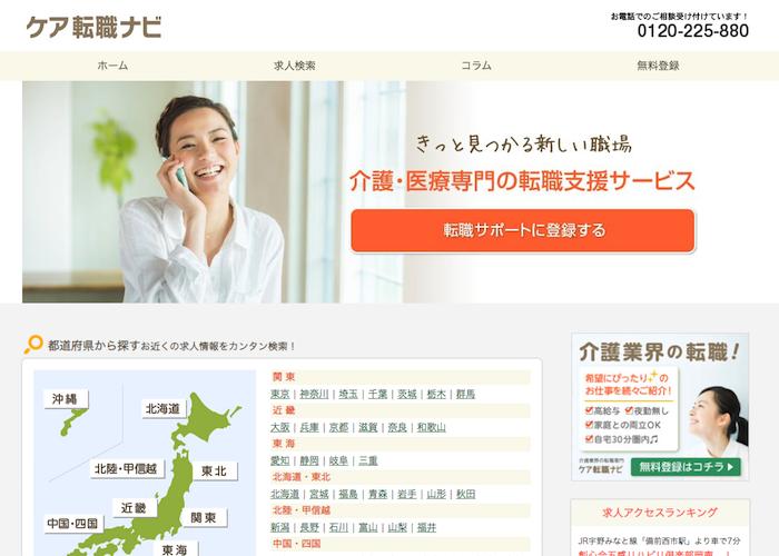 ケア転職ナビの画像