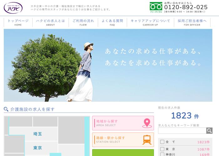 ハクビ求人の画像