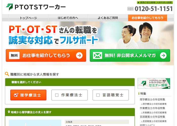 PTOTSTワーカーの画像