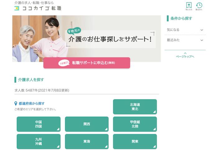 ココカイゴ転職の画像