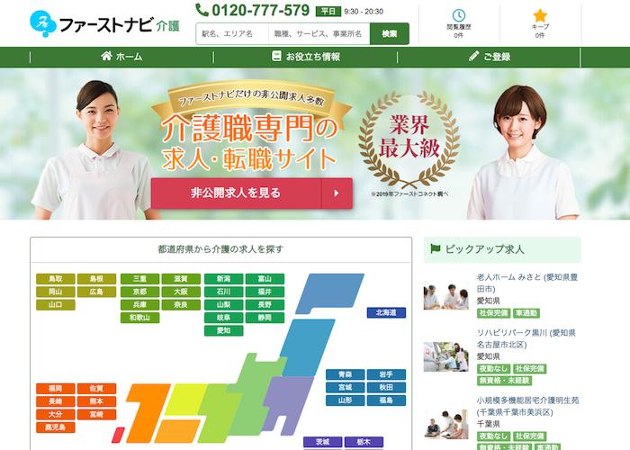 ファーストナビ介護の画像