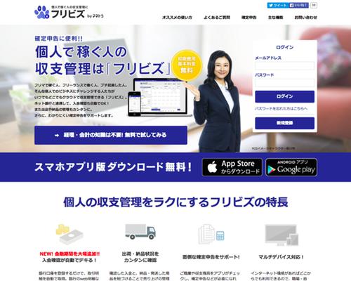 フリビズ byマネトラ（2018年3月31日サービス終了）の画像