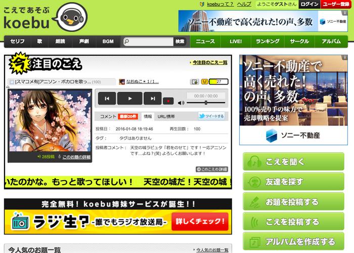 Koebu こえ部 サービス終了 の口コミ 評判 実際に使ってみた感想と本音