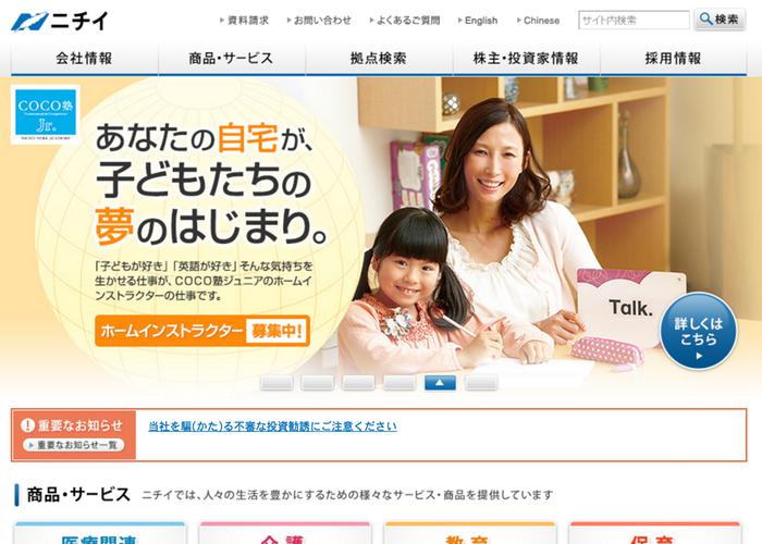 きゃりあネットPlus（ニチイ学館）の画像