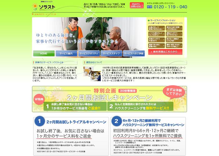 【終了】ソラスト家事代行サービスの画像