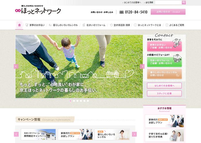 京王ほっとネットワークの画像