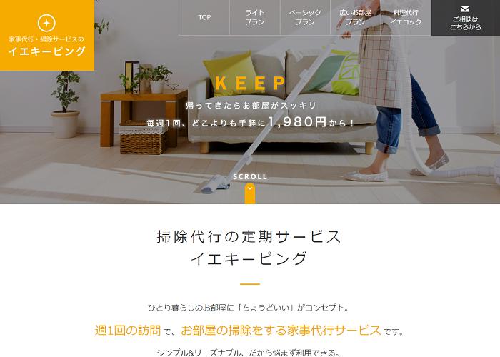 イエキーピングの画像