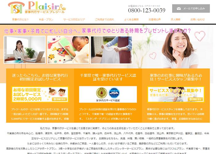 プレジールの画像