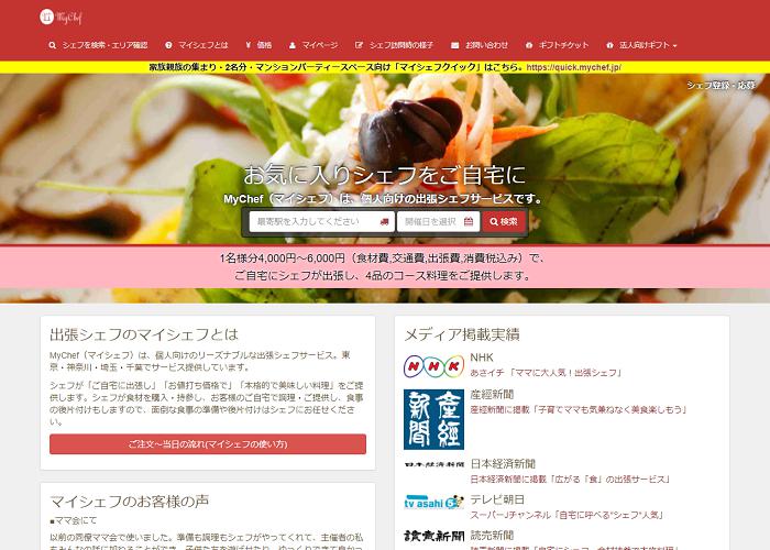 マイシェフの画像