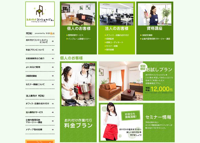 お片付けコンシェルジュの画像