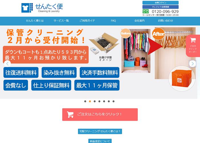 せんたく便の画像