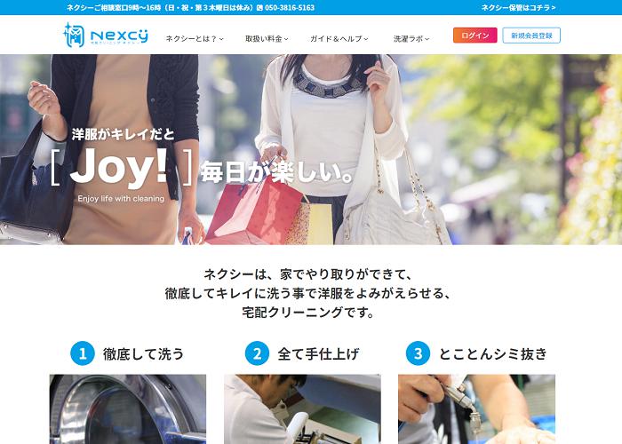 ネクシーの画像