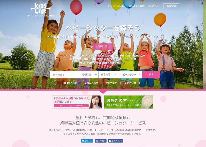 キッズラインの画像