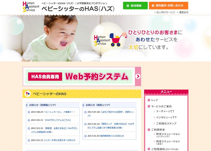 HASの画像